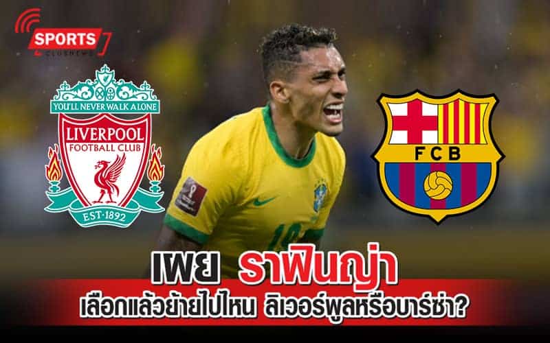 ราฟินญ่า