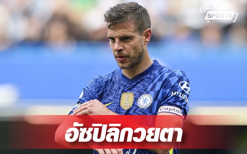 อัซปิลิกวยตา ต่อสัญญา เชลซี อีก 2 ปี