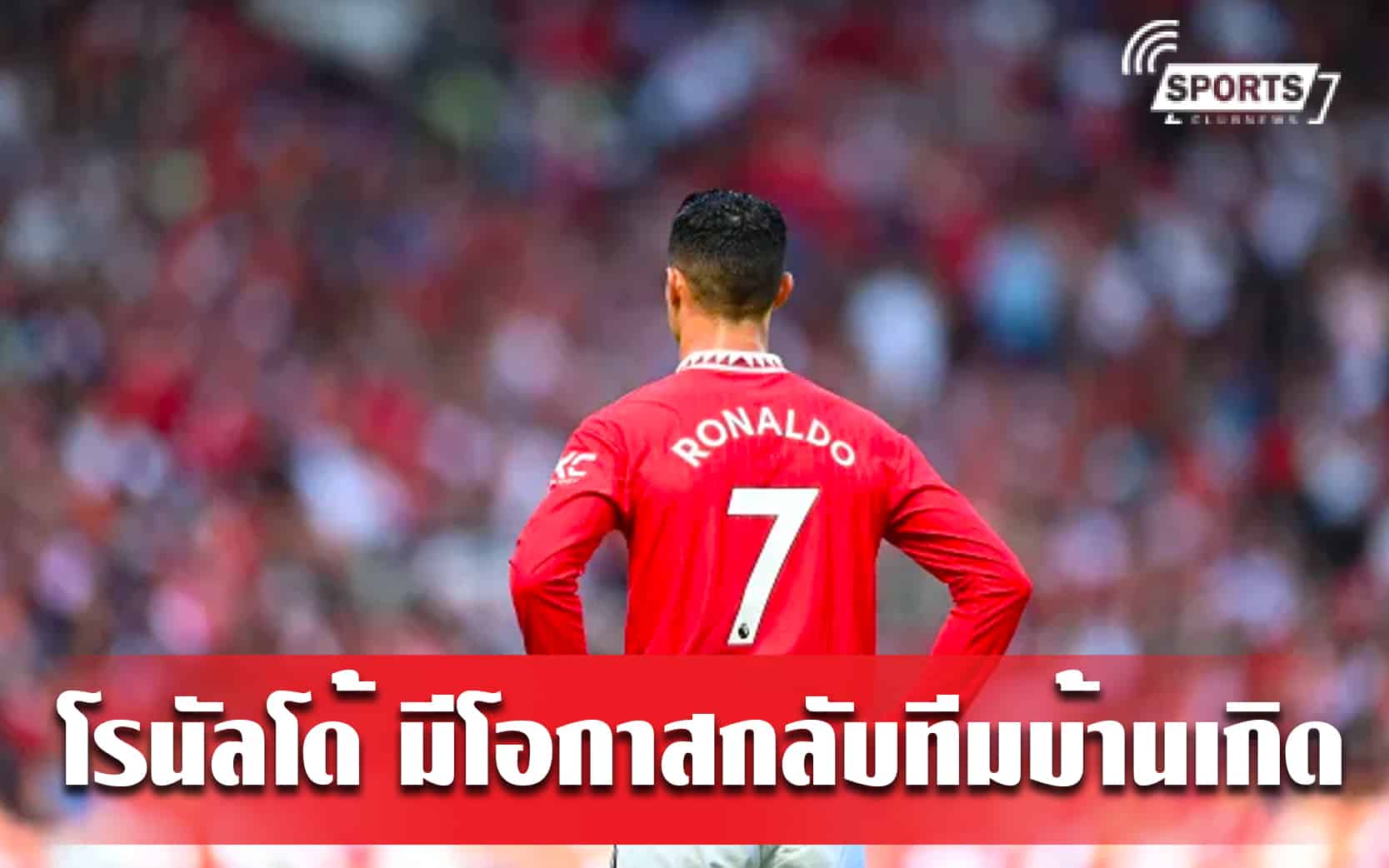 โรนัลโด้