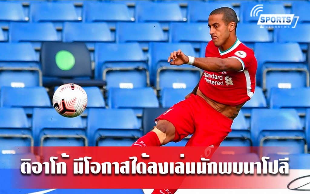 ติอาโก้ มีโอกาสได้ลงเล่นนักพบนาโปลี
