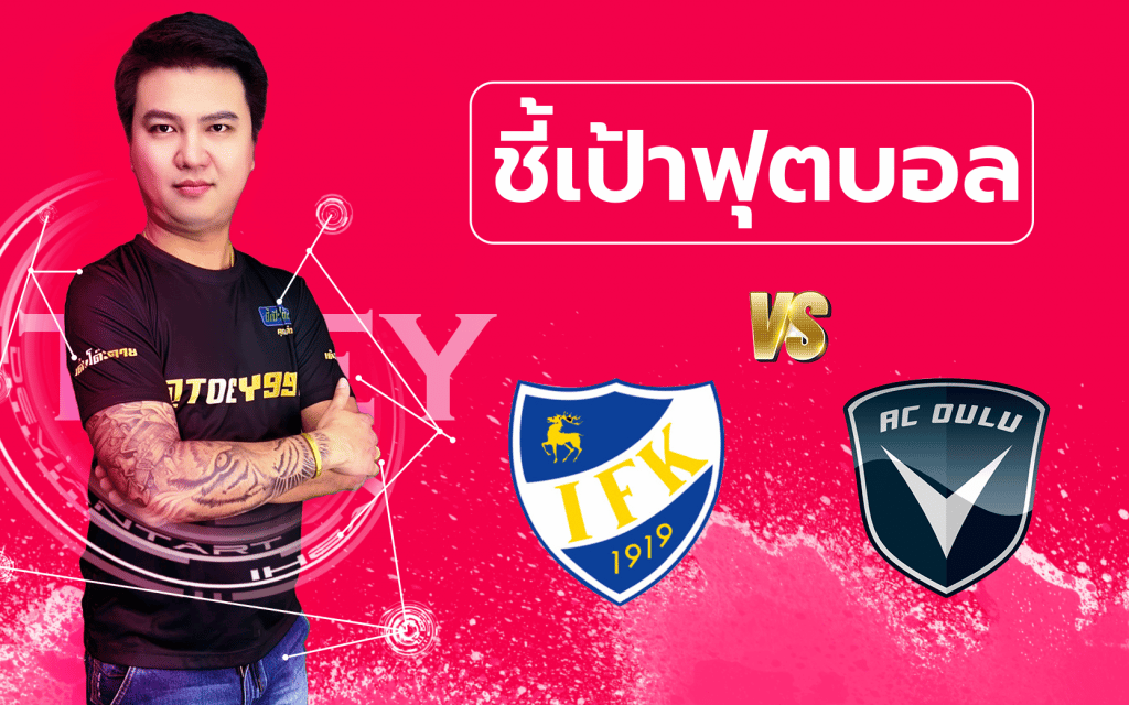 วิเคราะห์บอลกับคุณต๋วย / มาเรียฮามน์ - เอซี โอลู