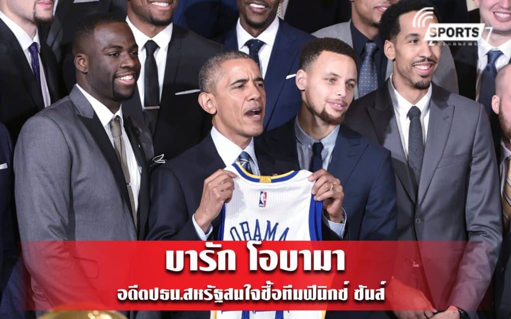 บารัก โอบามา อดีตปธน.สหรัฐสนใจซื้อทีมฟีนิกซ์ ซันส์