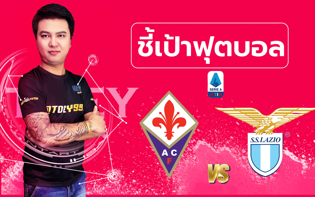 ฟิออเรนติน่า - ลาซิโอ #คุณต๋วย #ชี้เป้าฟุตบอล #ฟิออเรนติน่า #ลาซิโอ #ทีเด็ดบอลวันนี้ #วิเคราะห์บอลวันนี้ สมัครสมาชิกแอดไลน @toey999 ครับ