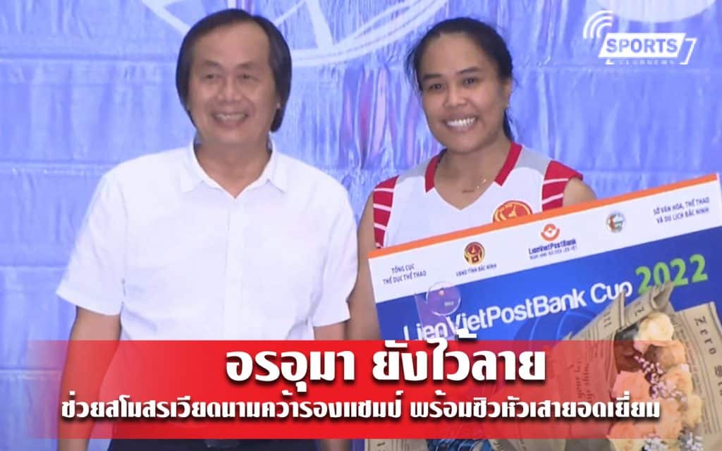 อรอุมา ยังไว้ลายช่วยสโมสรเวียดนามคว้ารองแชมป์ พร้อมซิวหัวเสายอดเยี่ยม
