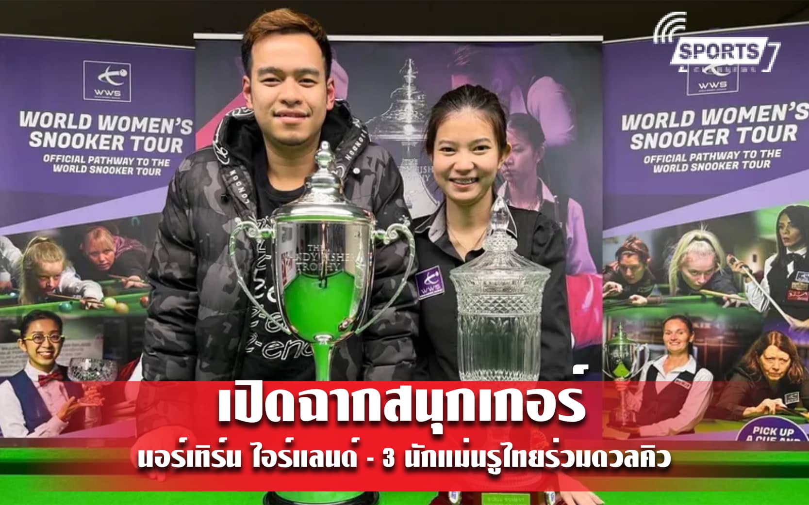 เปิดฉากสนุกเกอร์ นอร์เทิร์น ไอร์แลนด์ - 3 นักแม่นรูไทยร่วมดวลคิว 
