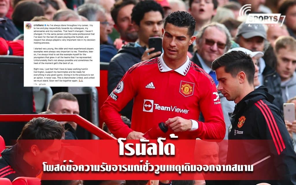 โรนัลโด้ โพสต์ข้อความรับอารมณ์ชั่ววูบเหตุเดินออกจากสนาม