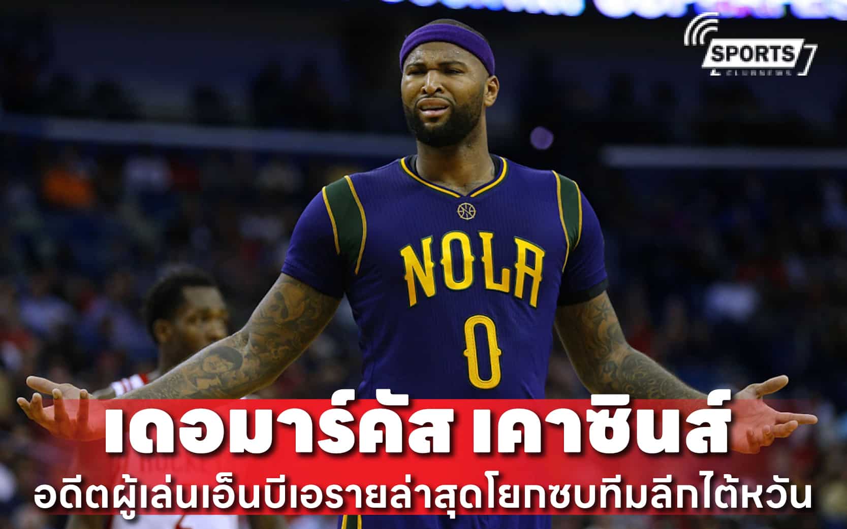 เดอมาร์คัส เคาซินส์