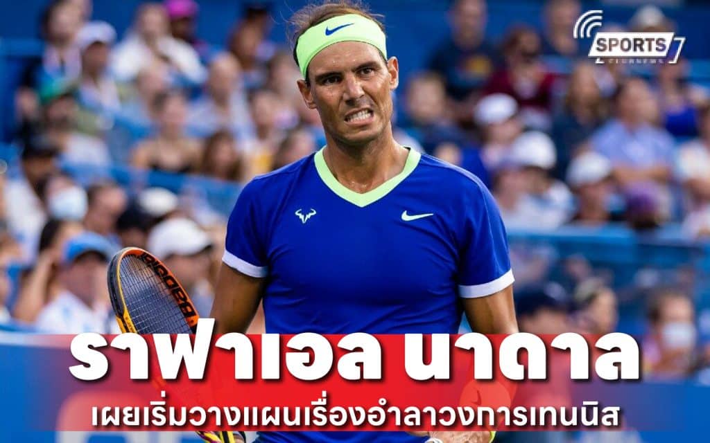 ราฟาเอล นาดาล