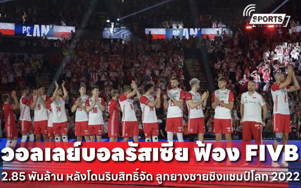 วอลเลย์บอลรัสเซีย