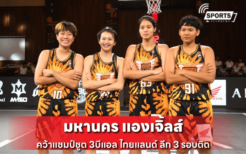 มหานคร แองเจิ้ลส์