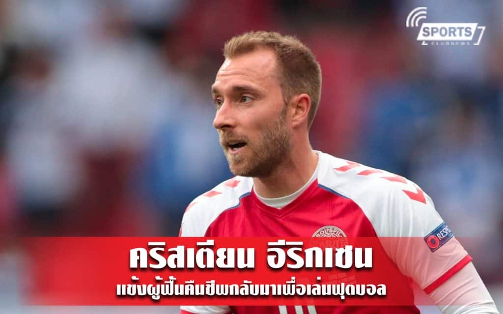 คริสเตียน อีริกเซน