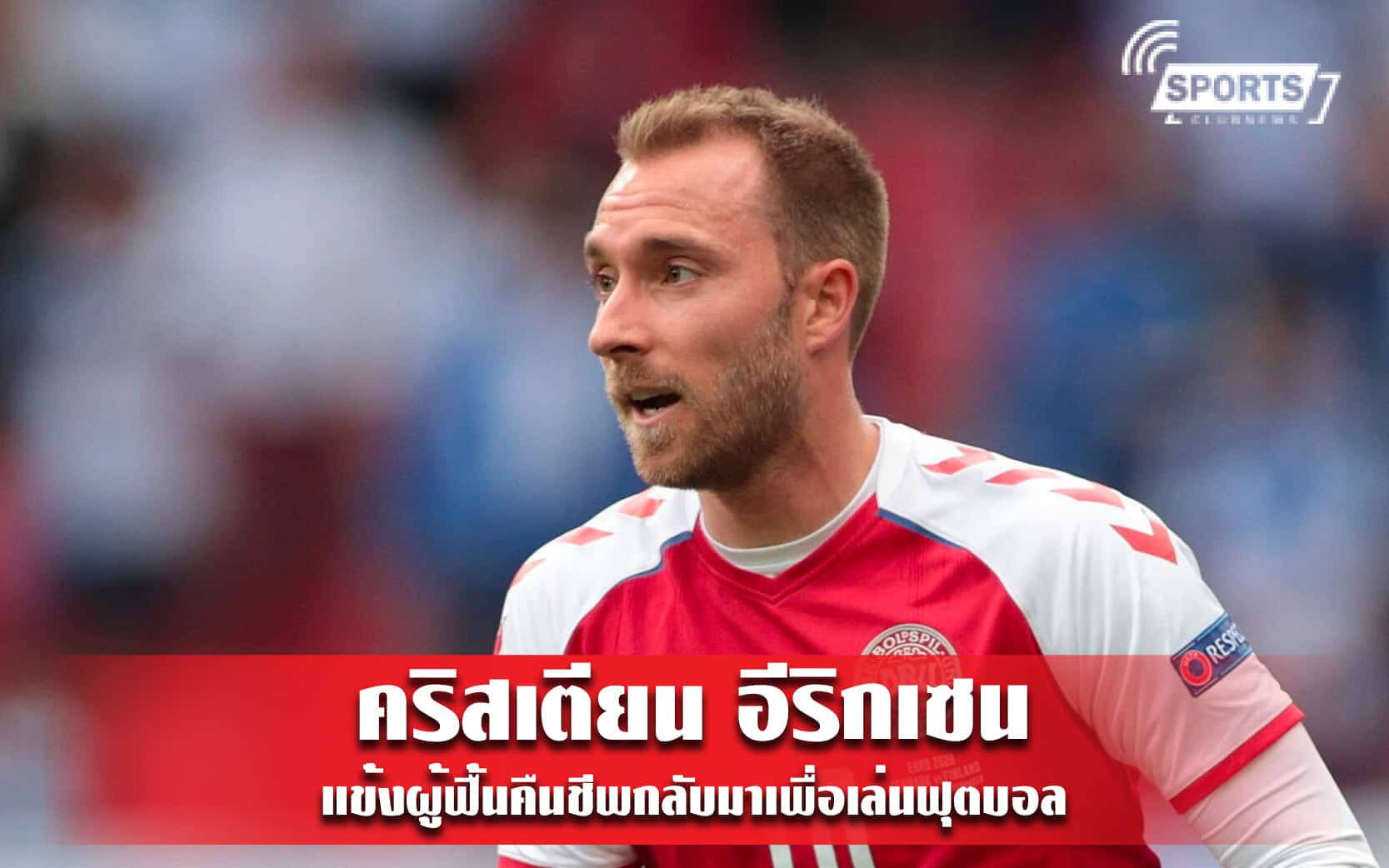 คริสเตียน อีริกเซน