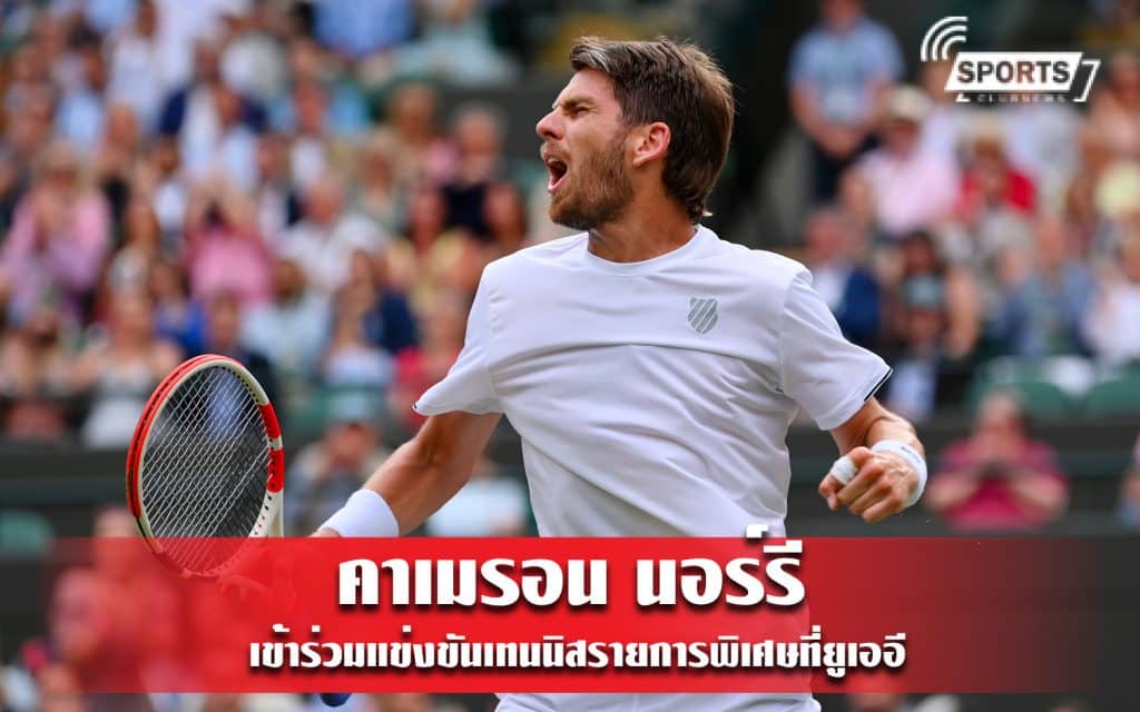 คาเมรอน นอร์รี เข้าร่วมแข่งขันเทนนิสรายการพิเศษที่ยูเออี