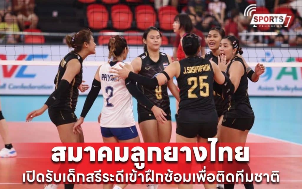 สมาคมกีฬาวอลเลย์บอลแห่งประเทศไทย