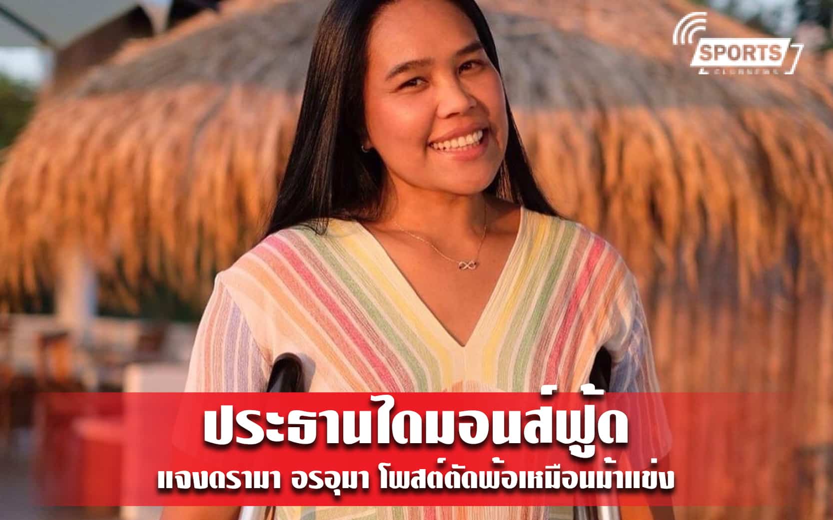 ประธานไดมอนส์ฟู้ด แจงดรามา อรอุมา โพสต์ตัดพ้อเหมือนม้าแข่ง