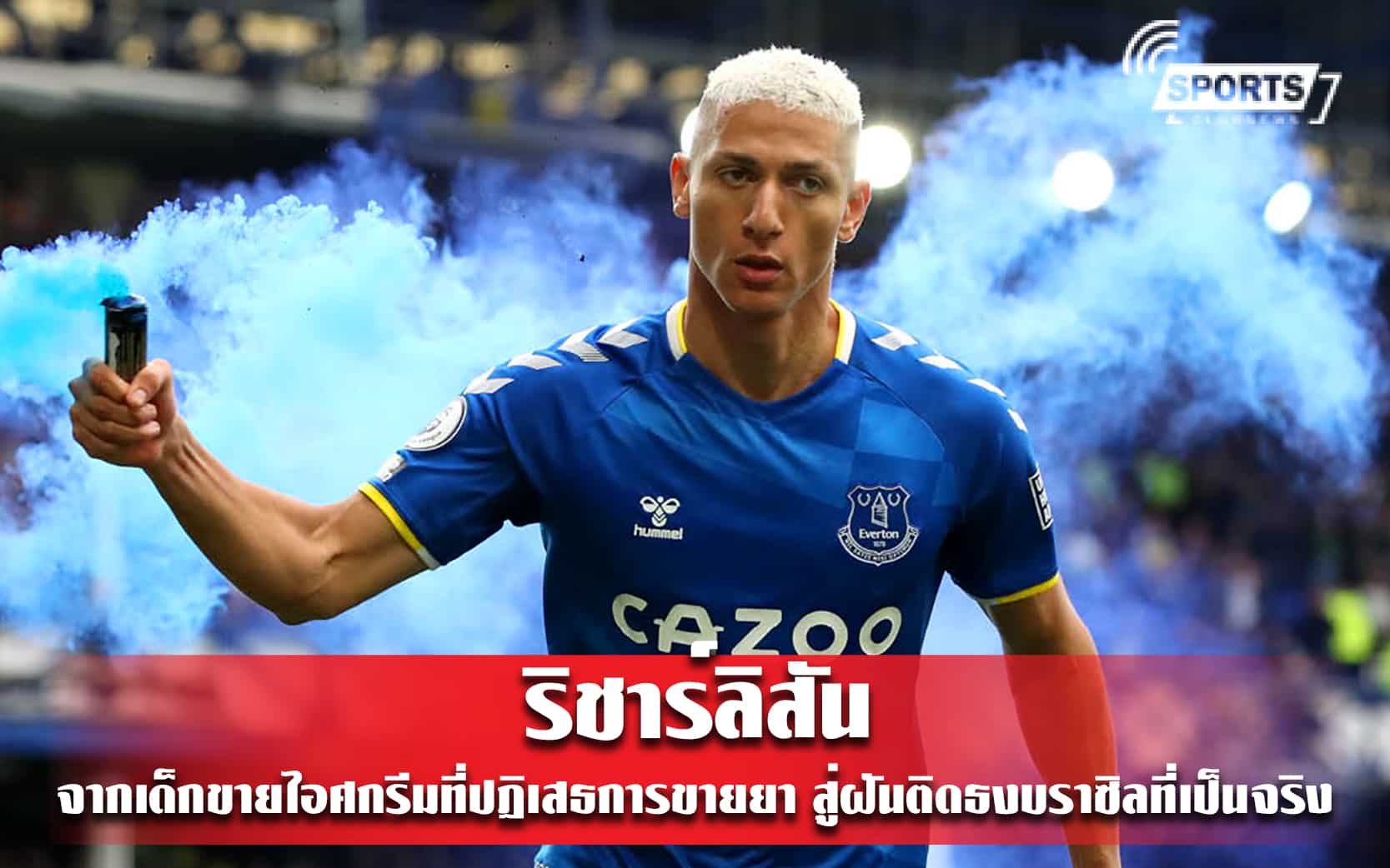 ริชาร์ลิสัน จากเด็กขายไอศกรีมที่ปฏิเสธการขายยา สู่ฝันติดธงบราซิลที่เป็นจริง