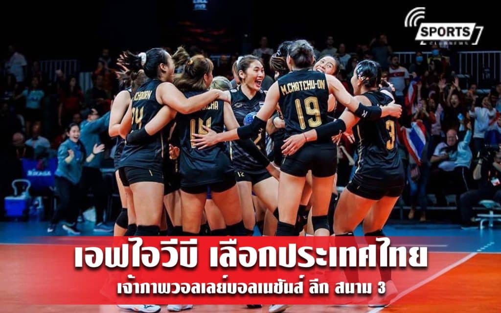 เอฟไอวีบี เลือกประเทศไทย เจ้าภาพวอลเลย์บอลเนชันส์ ลีก สนาม 3