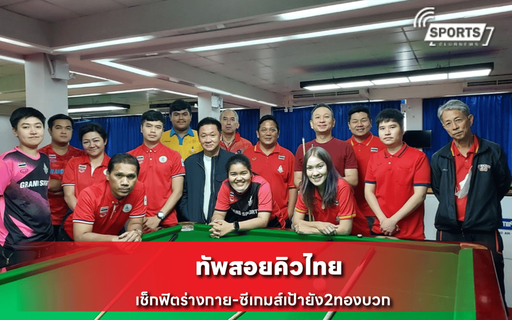 ทัพสอยคิวไทย