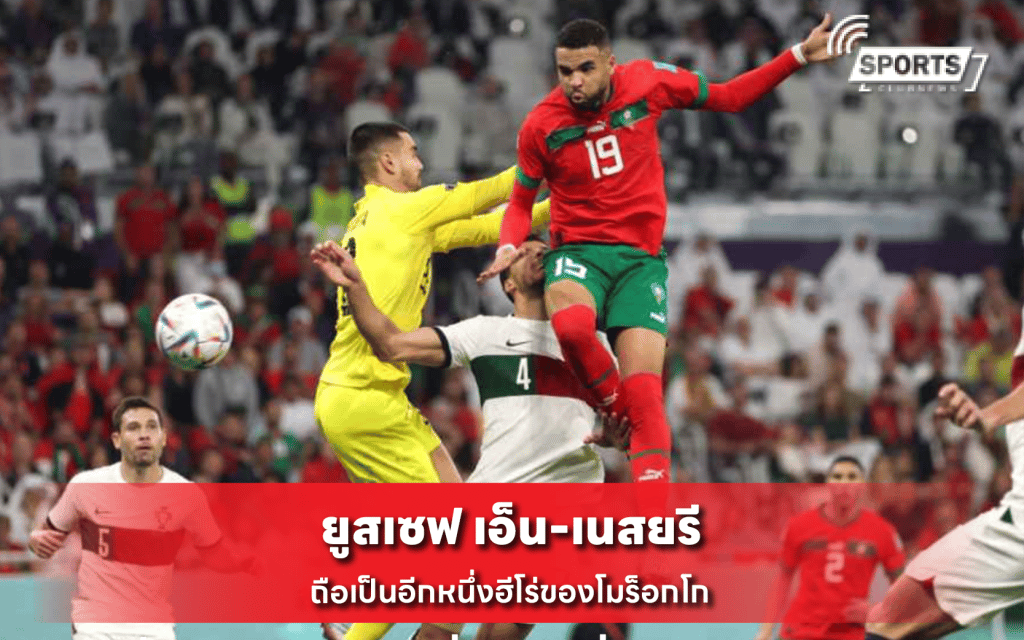 ยูสเซฟ เอ็น-เนสยรี