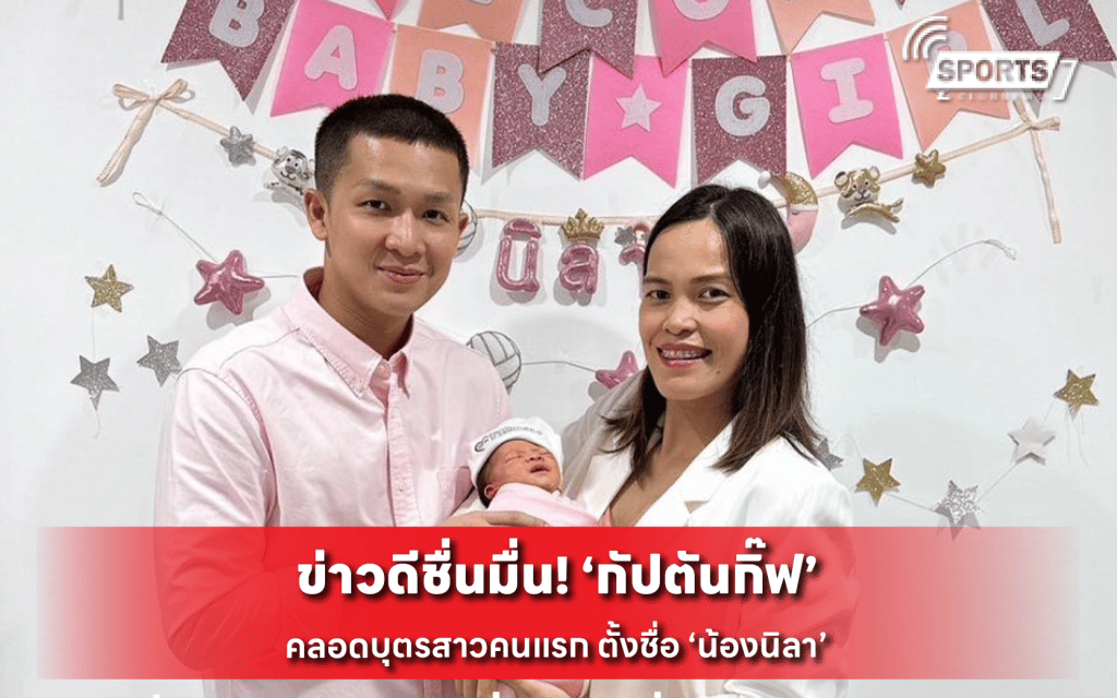 กัปตันกิ๊ฟ