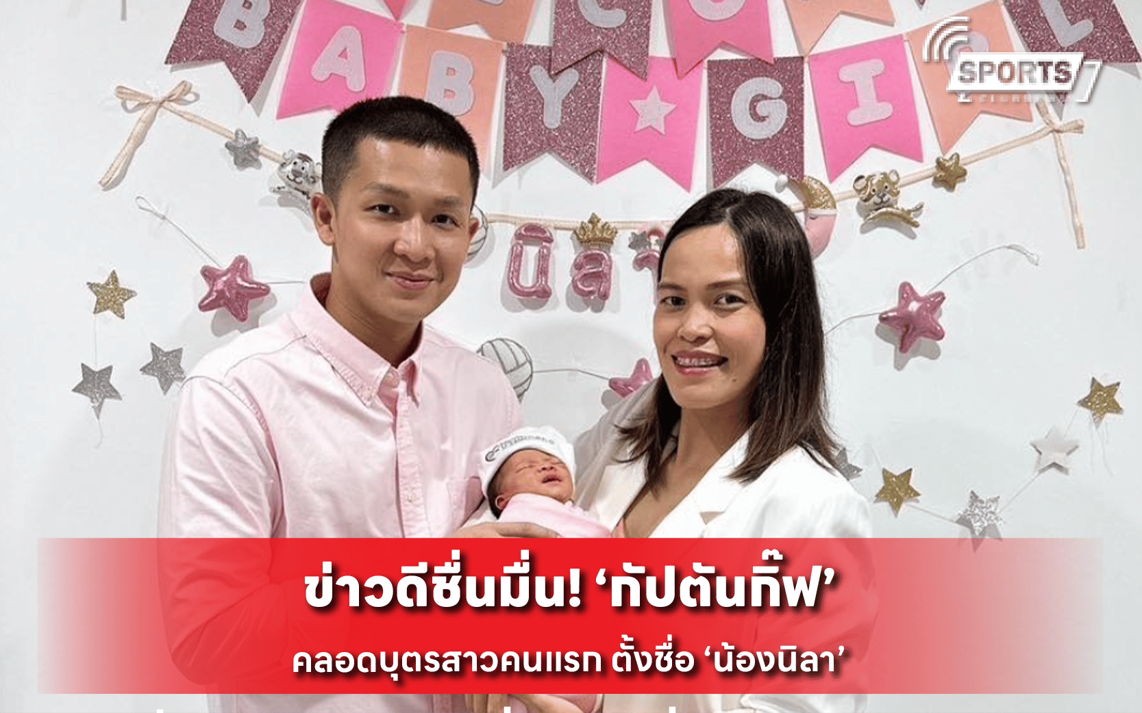 กัปตันกิ๊ฟ