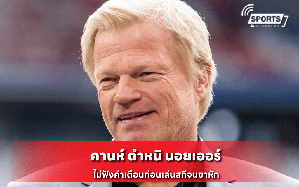 คานห์ ตำหนิ นอยเออร์