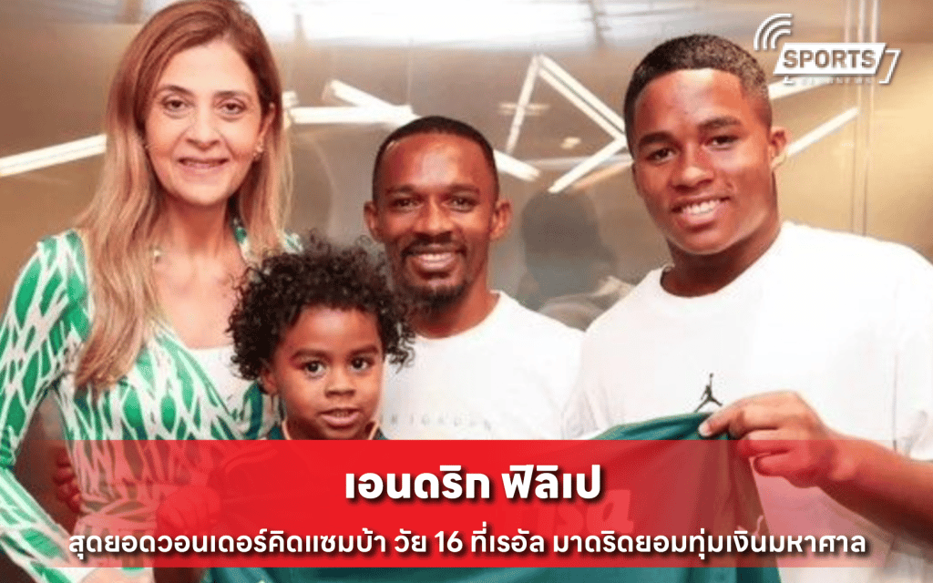 เอนดริก ฟิลิเป