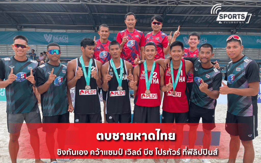 ตบชายหาดไทย