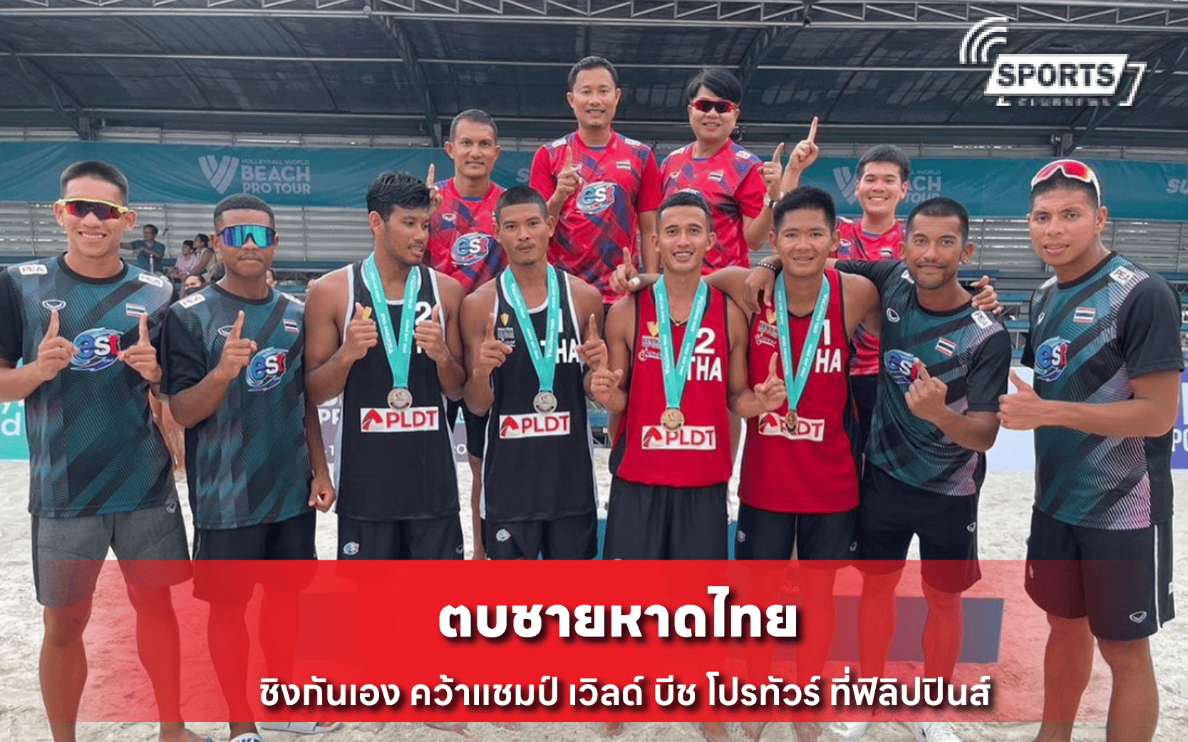 ตบชายหาดไทย