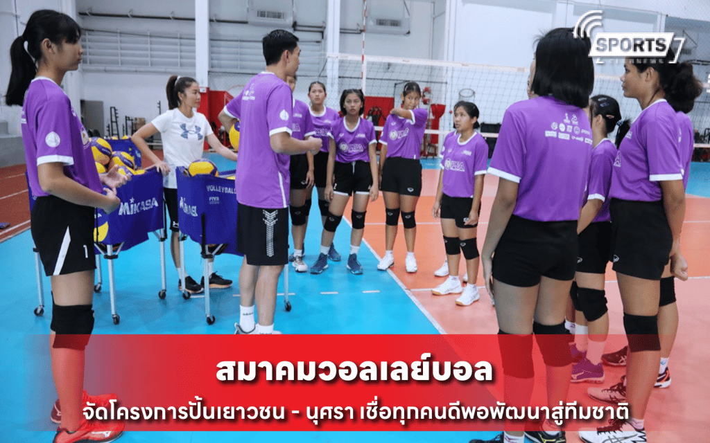 สมาคมวอลเลย์บอล