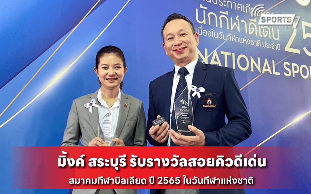 มิ้งค์ สระบุรี