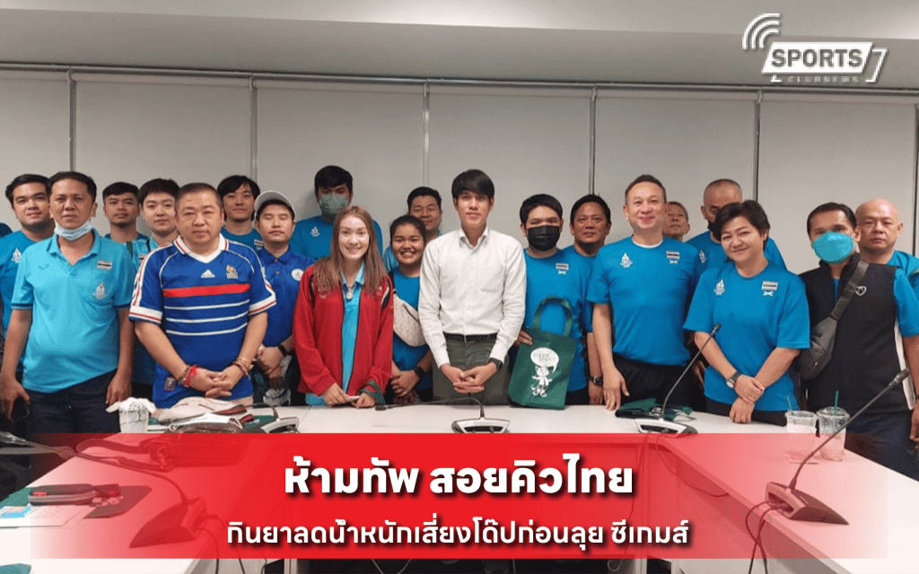 ห้ามทัพ สอยคิวไทย