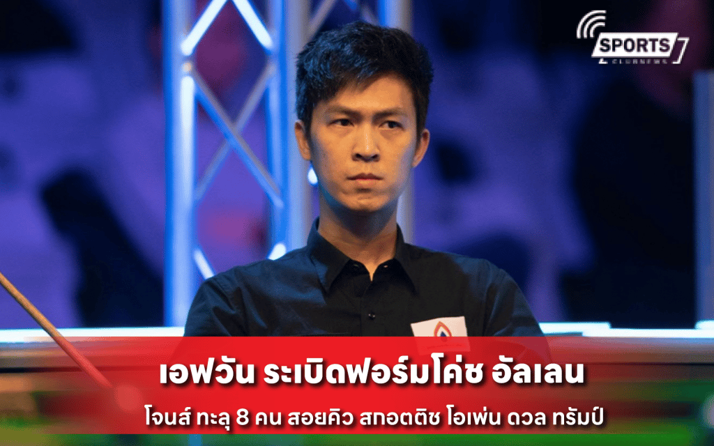 เอฟวัน ระเบิดฟอร์มโค่ช อัลเลน