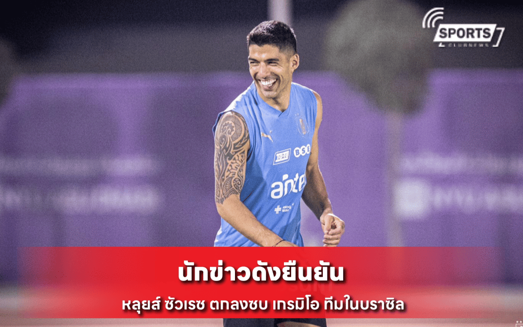 หลุยส์ ซัวเรซ