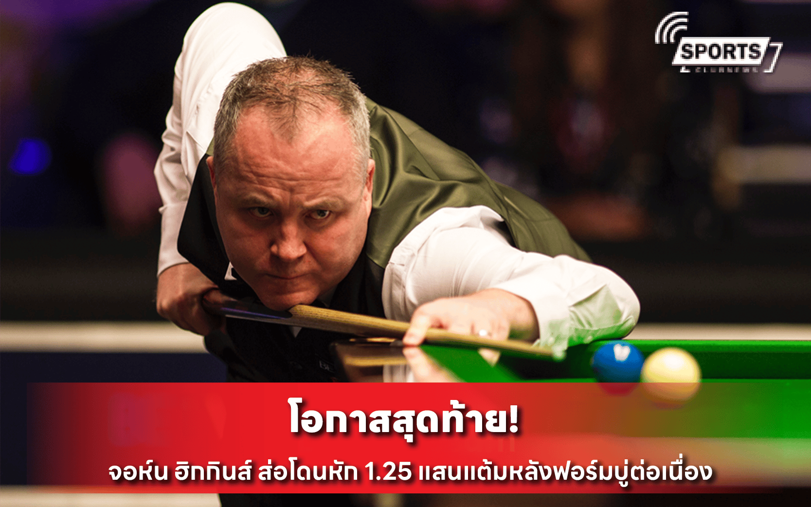 จอห์น ฮิกกินส์