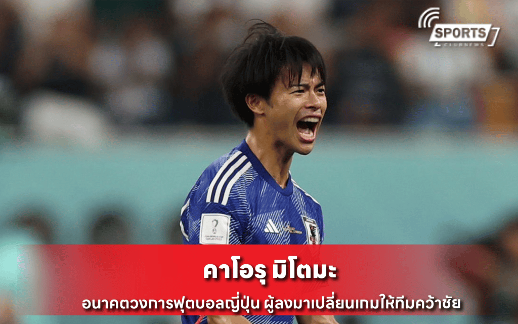 คาโอรุ มิโตมะ