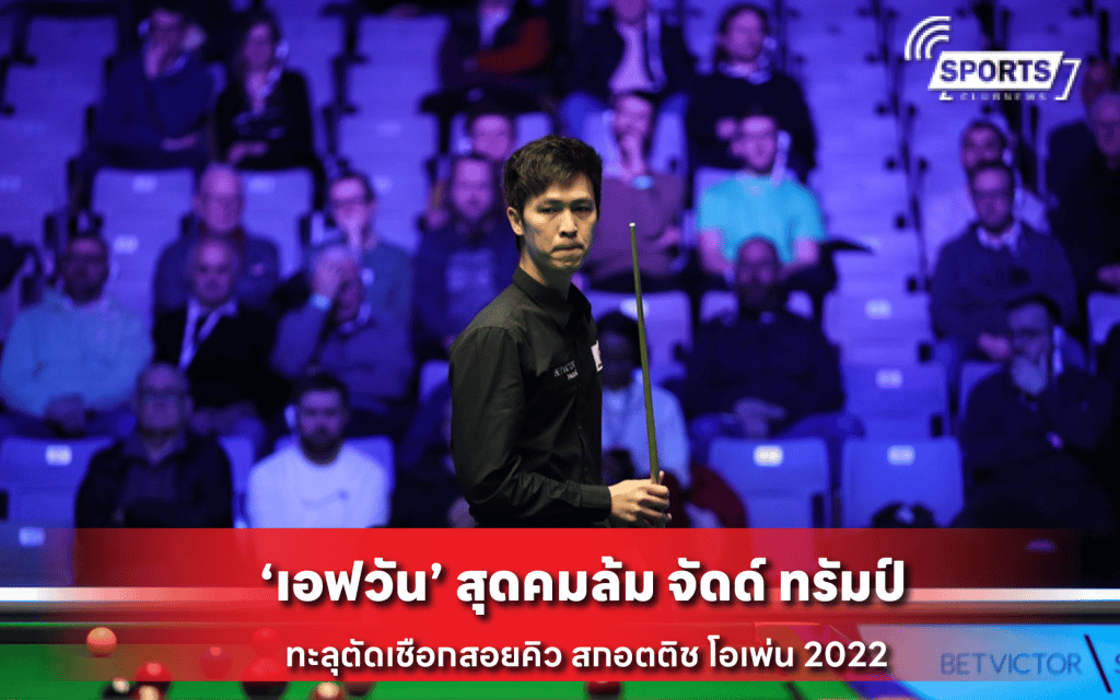 ‘เอฟวัน’ สุดคมล้ม จัดด์ ทรัมป์