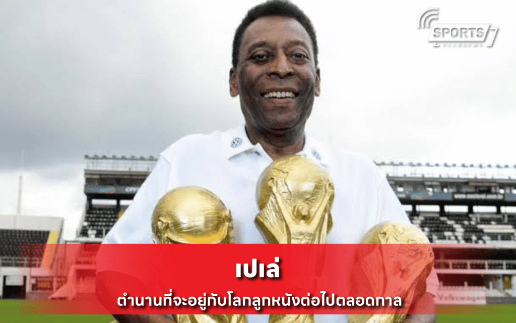 เปเล่