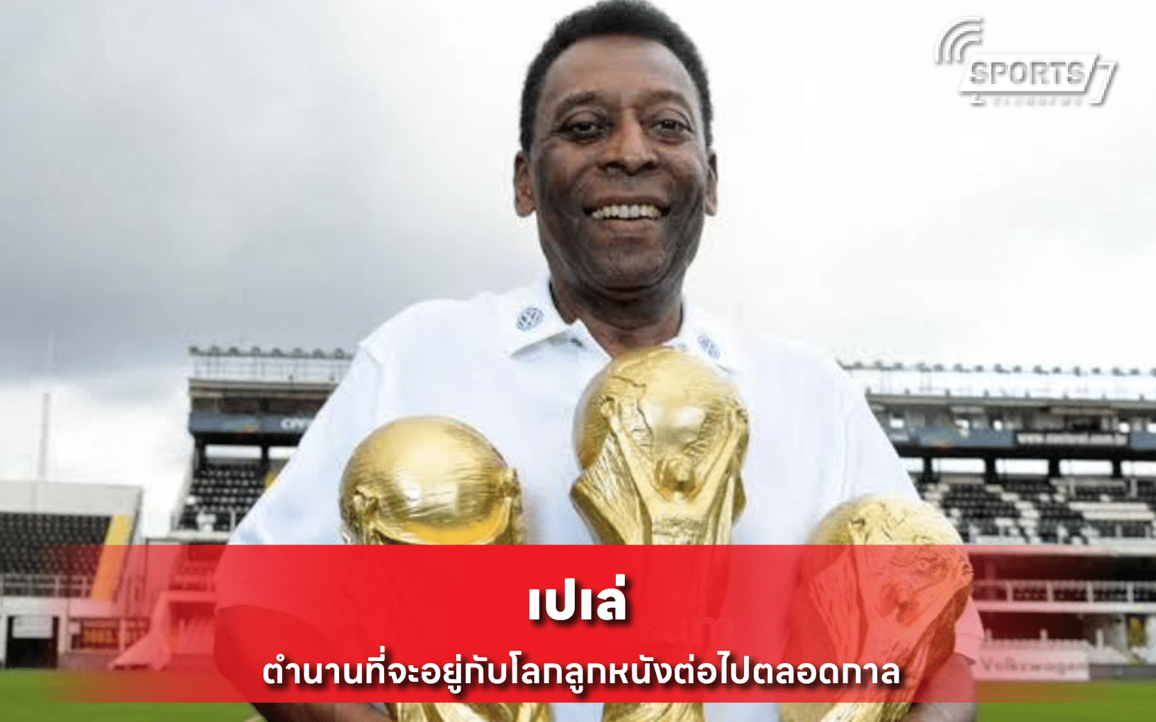 เปเล่