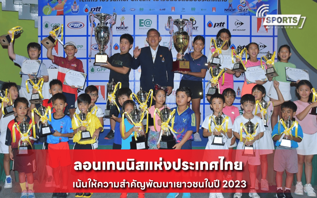 ลอนเทนนิสแห่งประเทศไทย