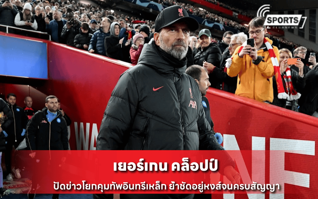 เยอร์เกน คล็อปป์