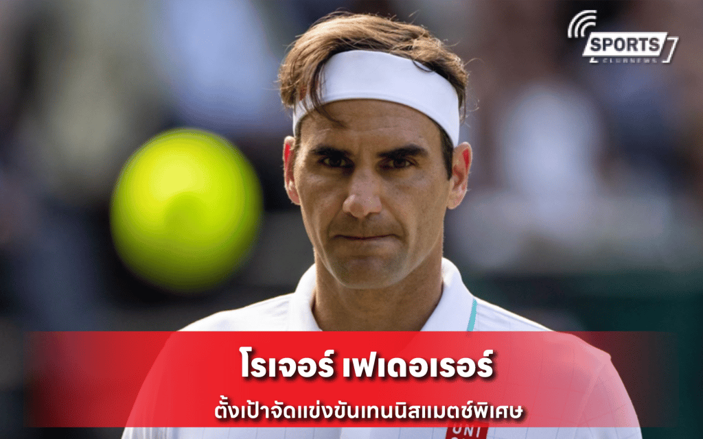 โรเจอร์ เฟเดอเรอร์