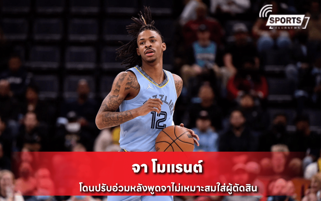 จา โมแรนต์