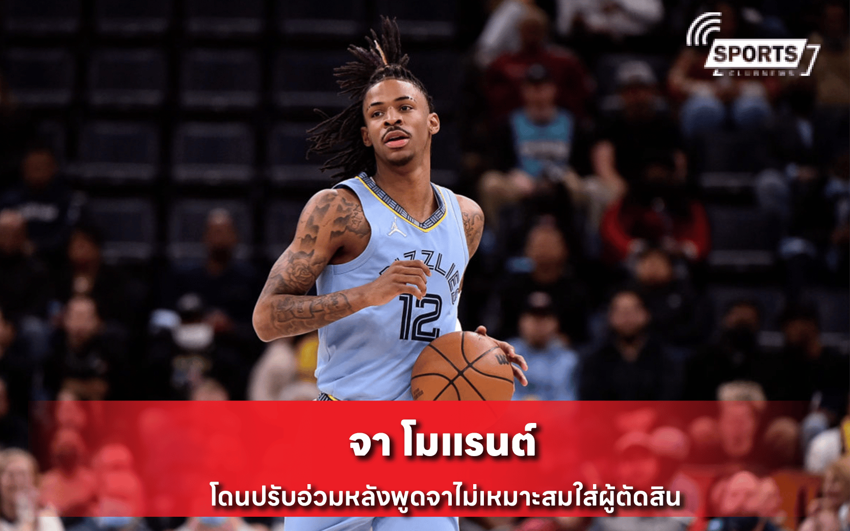 จา โมแรนต์