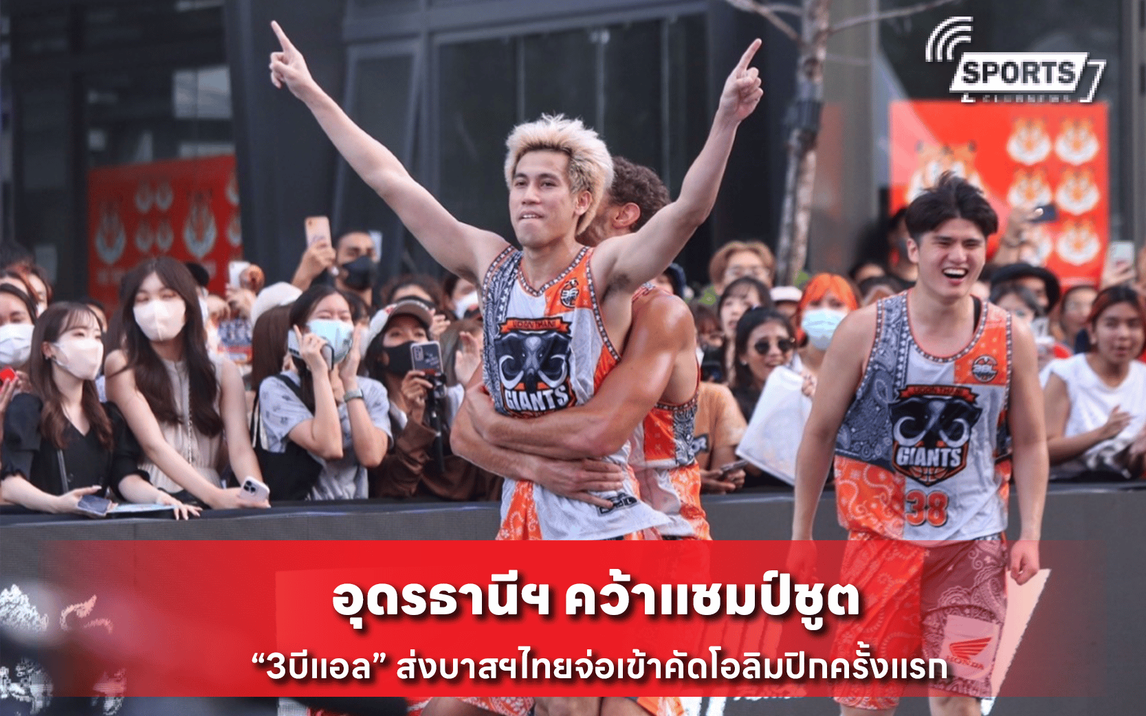 อุดรธานีฯ คว้าแชมป์ชูต