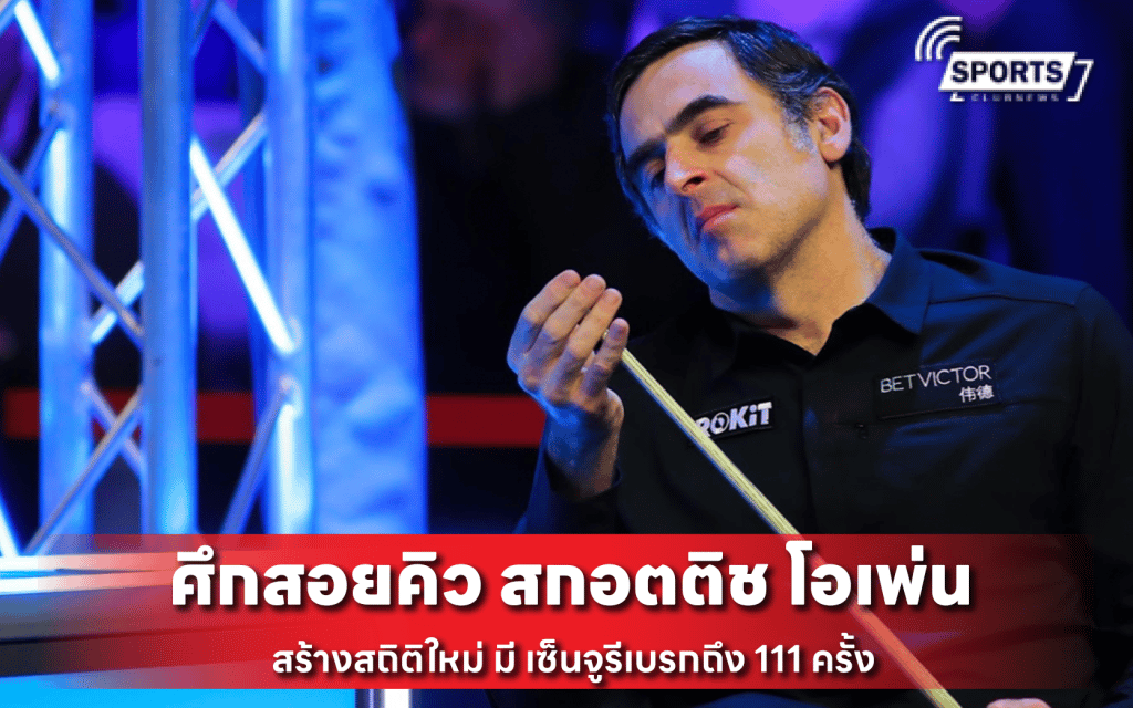 ศึกสอยคิว สกอตติช โอเพ่น