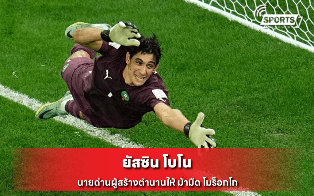 ยัสซิน โบโน