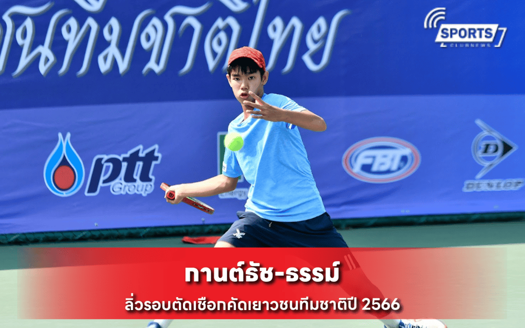 กานต์ธัช-ธรรม์