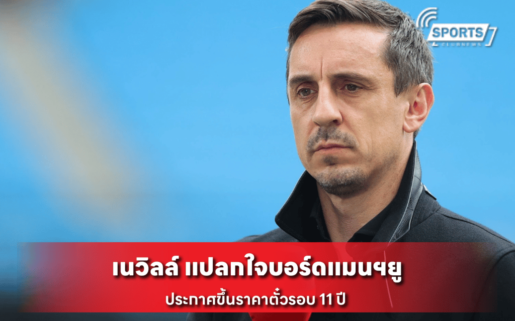 เนวิลล์