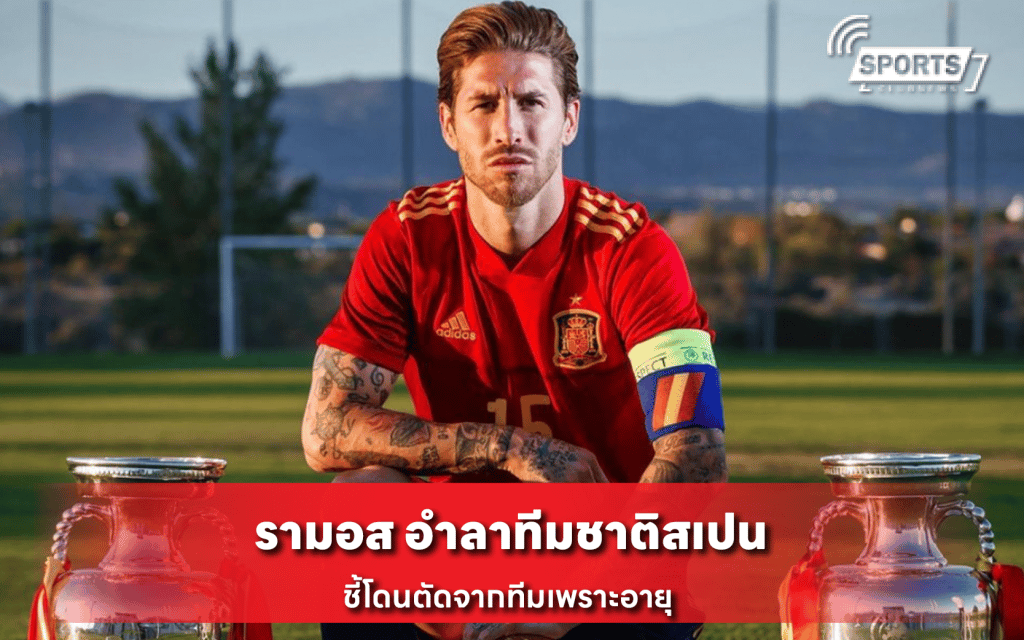 รามอส